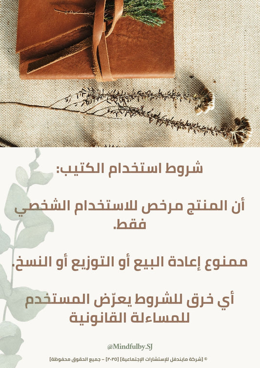 تدوين 101 – لتبدأِ رحلتك مع الكتابة اليومية