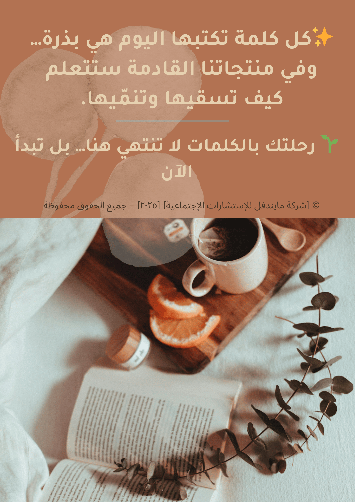 كتيب غايتي في الحياة  🌱