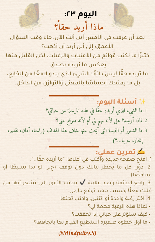 رحلة الـ ٢٨ يومًا مع التدوين🌱 – النسخة الكاملة