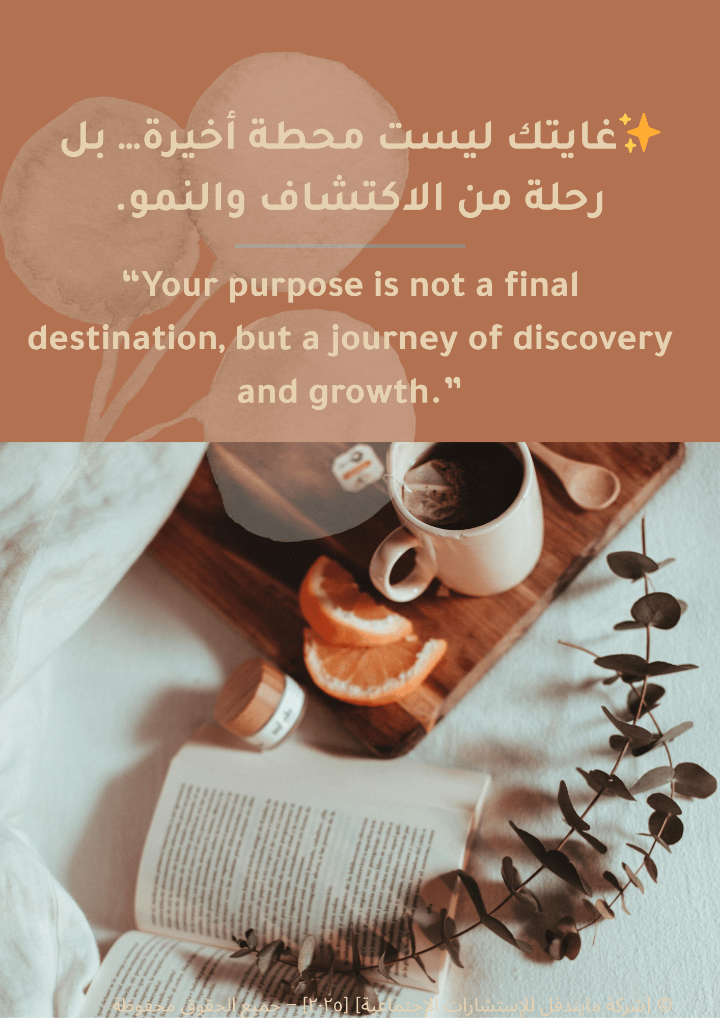 كتيب غايتي في الحياة  🌱