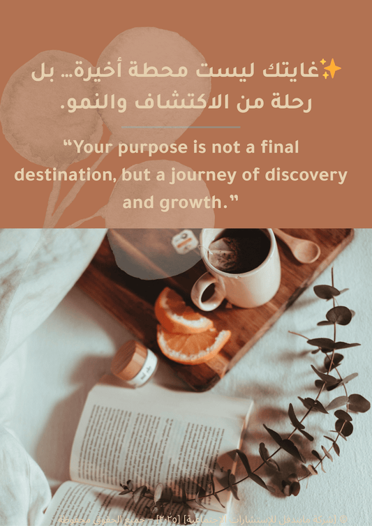 كتيب غايتي في الحياة  🌱