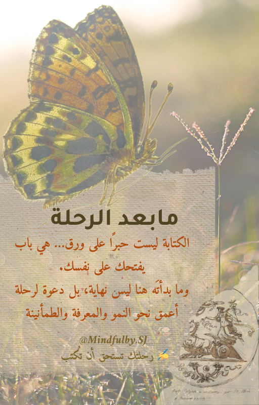 رحلة الـ ٢٨ يومًا مع التدوين🌱 – النسخة الكاملة
