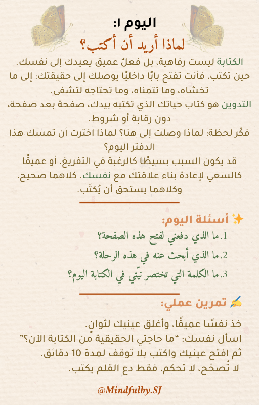 رحلة الـ ٢٨ يومًا مع التدوين🌱 – النسخة الكاملة
