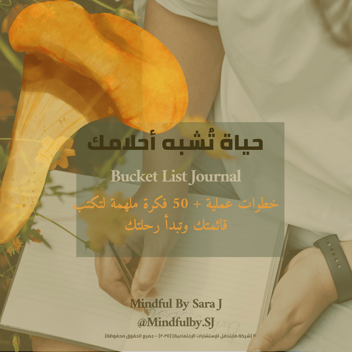 حياة تشبهك 🌱