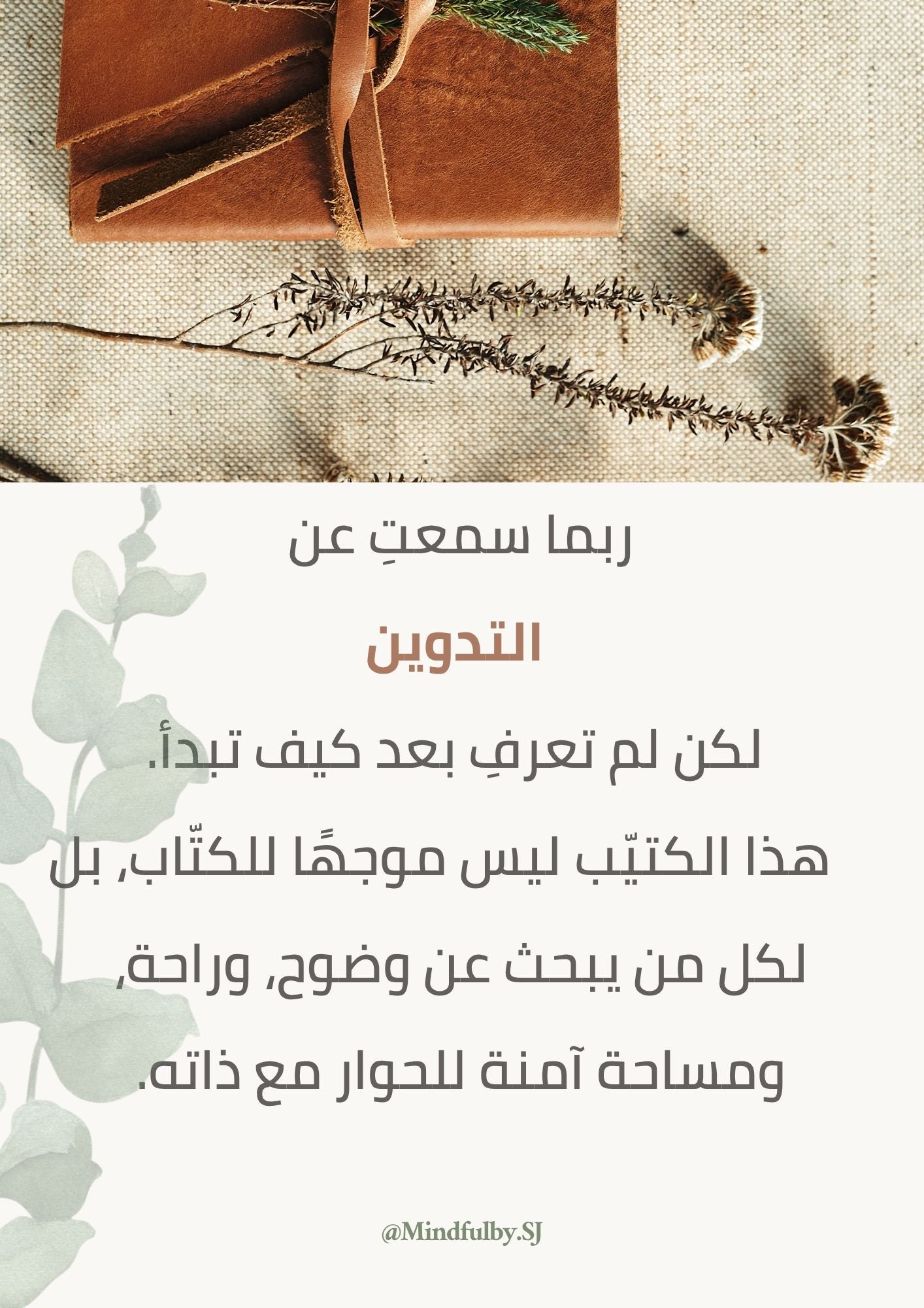 تدوين 101 – لتبدأِ رحلتك مع الكتابة اليومية