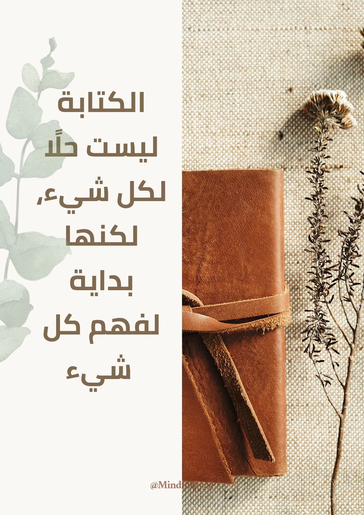 تدوين 101 – لتبدأِ رحلتك مع الكتابة اليومية