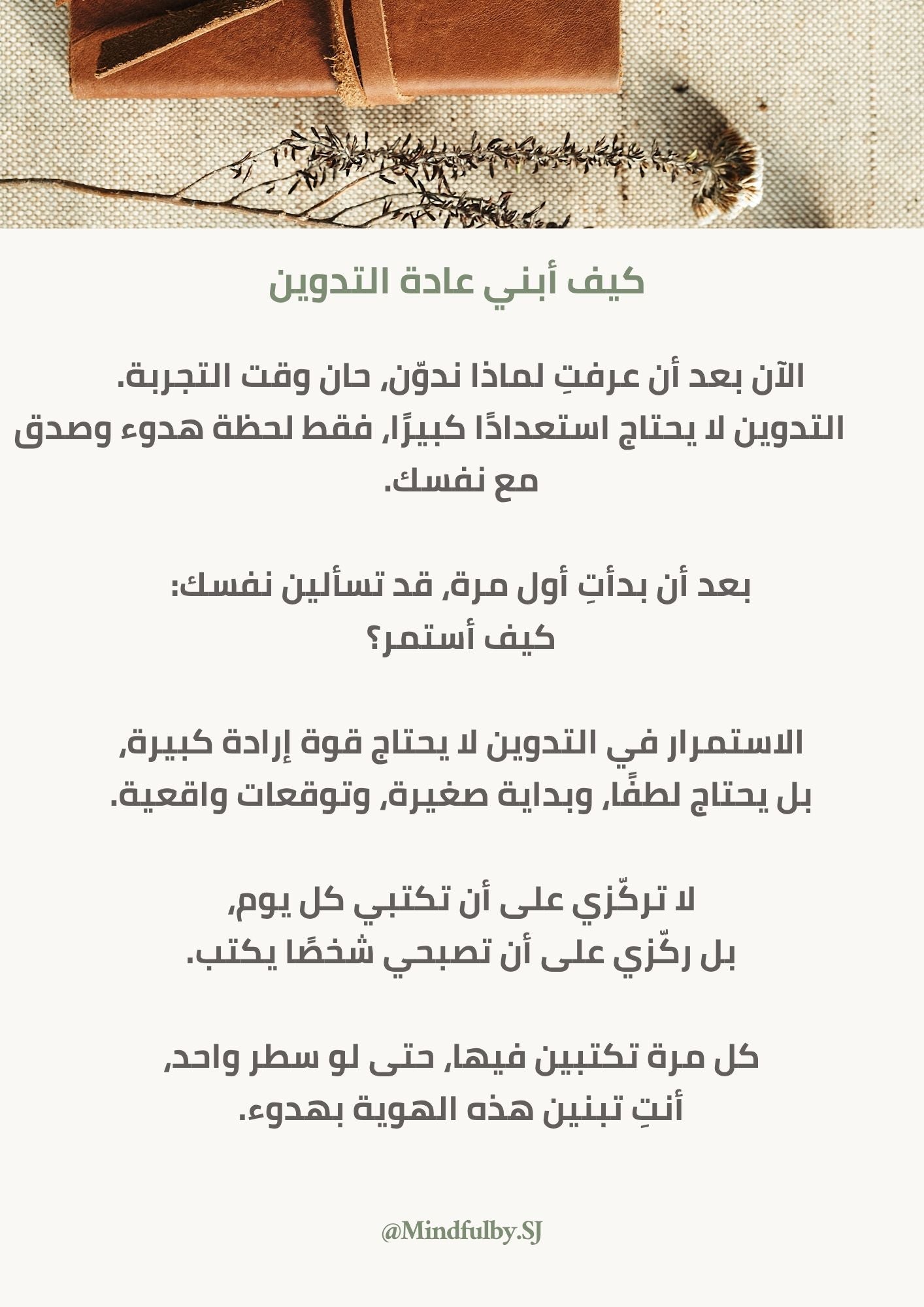 تدوين 101 – لتبدأِ رحلتك مع الكتابة اليومية